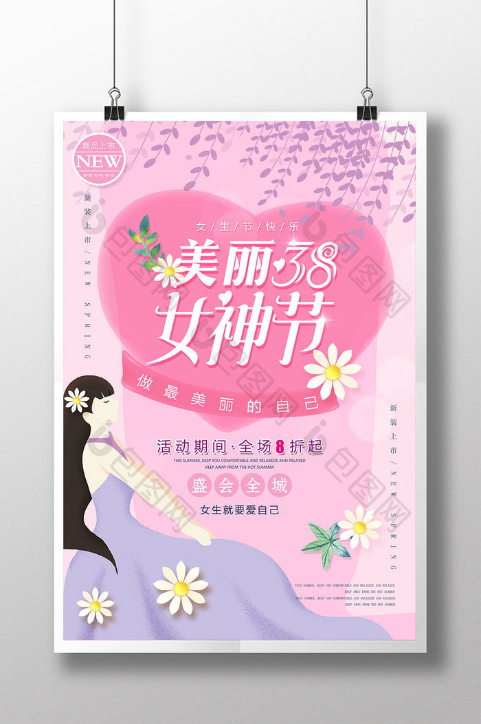 粉色小清新女神节海报