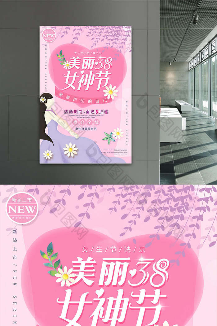 粉色小清新女神节海报