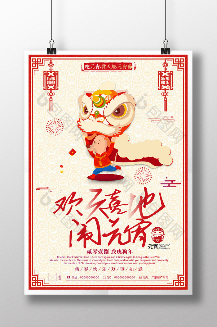促销海报春节正月十五图片