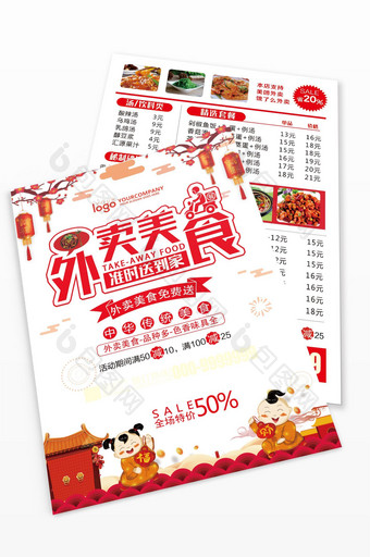中国风外卖美食准时送到家宣传单图片