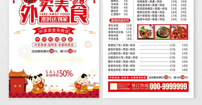 中国风外卖美食准时送到家宣传单