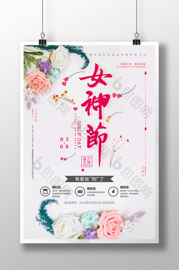 38妇女节女神节女人节促销海报2