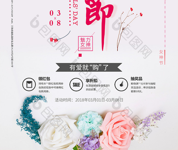 38妇女节女神节女人节促销海报2