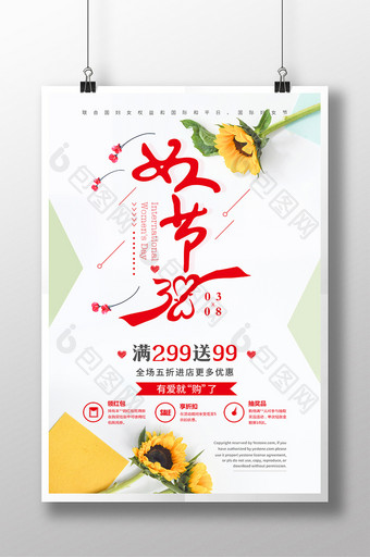 简约38妇女节女神节女人节促销海报图片