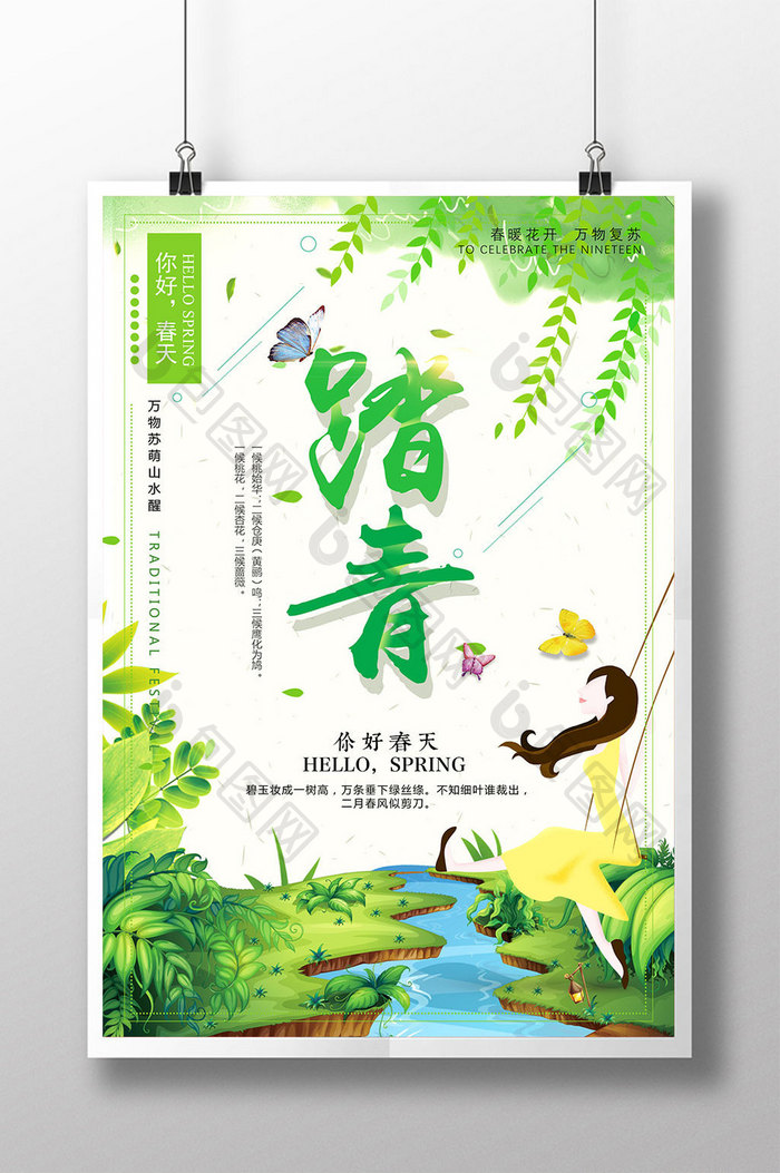 绿色小清新踏青海报