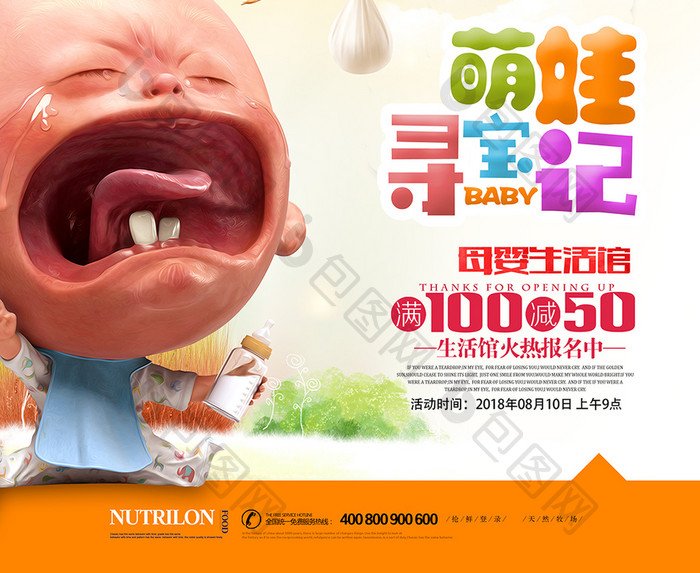 母婴用品母婴生活馆奶粉海报