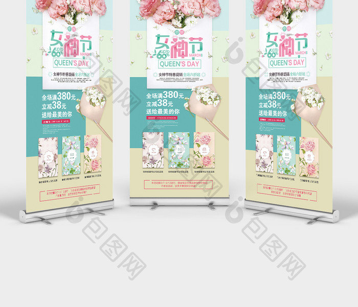 时尚创意38妇女节女神节促销宣传展架