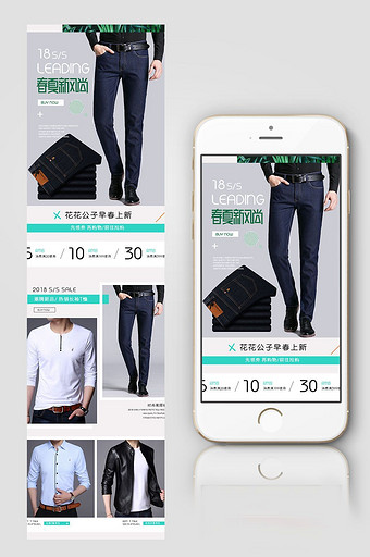 淘宝天猫春夏新风尚男装无线首页装修模板图片