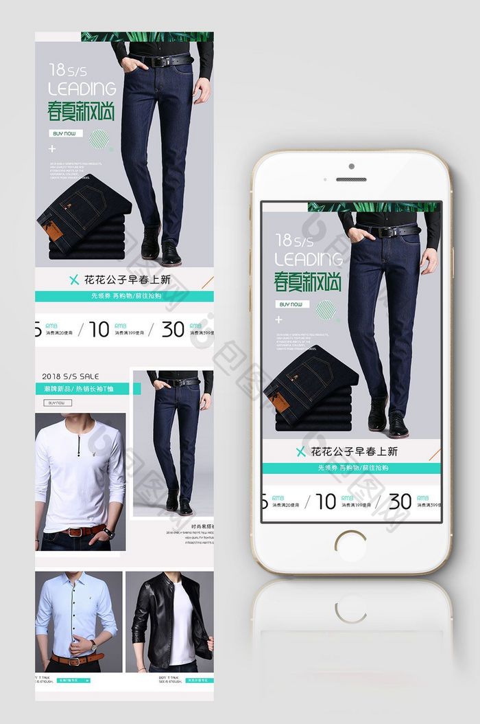 淘宝天猫春夏新风尚男装无线首页装修模板