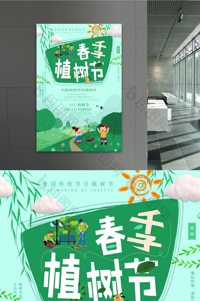 春季312植树节创意公益宣传海报