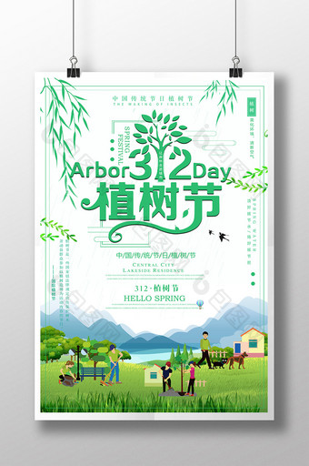 简约创意312植树节公益宣传海报图片