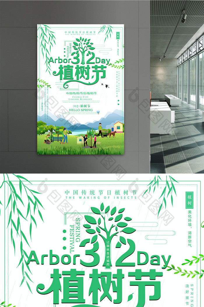 简约创意312植树节公益宣传海报