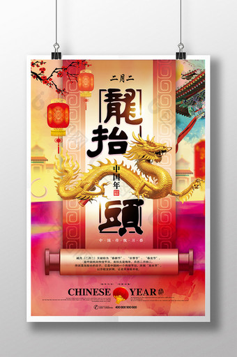 喜庆创意龙抬头二月二宣传海报图片
