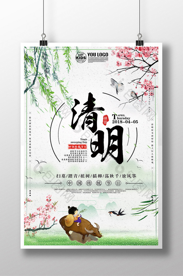 中国风水墨清明节海报设计