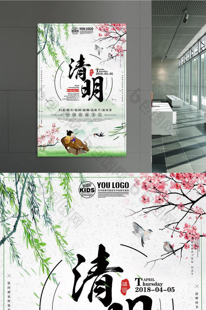 中国风水墨清明节海报设计