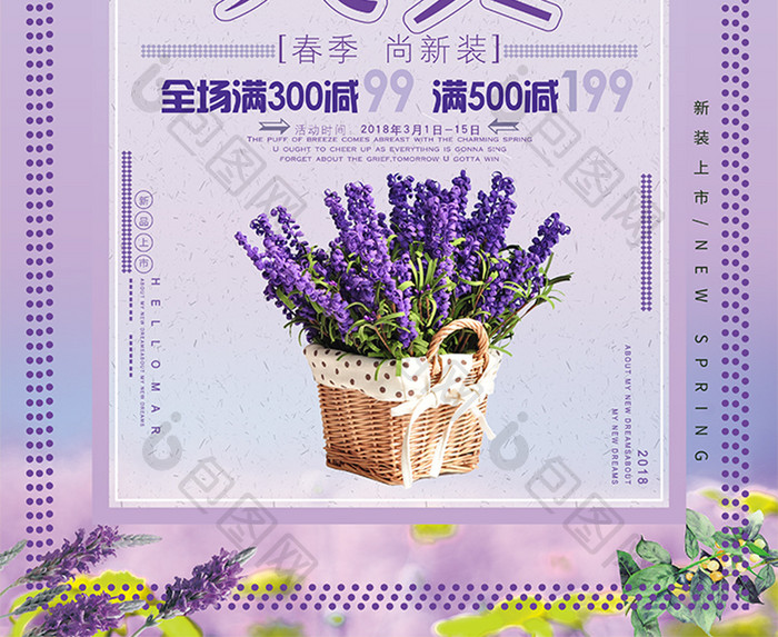 紫色系简约风春季大赏促销海报