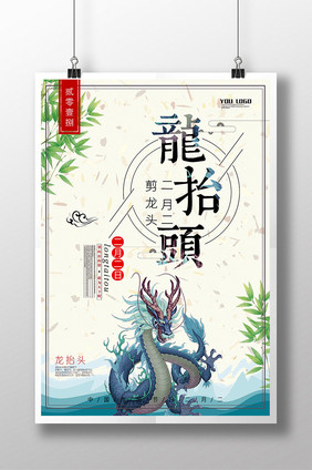 简约创意龙抬头海报