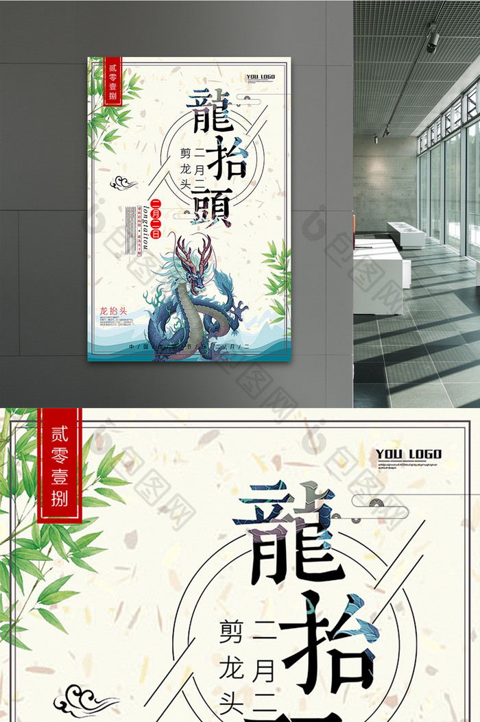 简约创意龙抬头海报