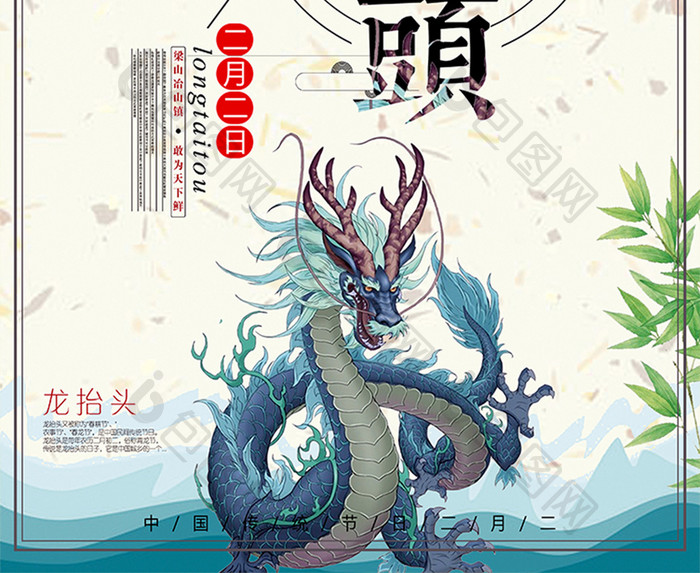 简约创意龙抬头海报