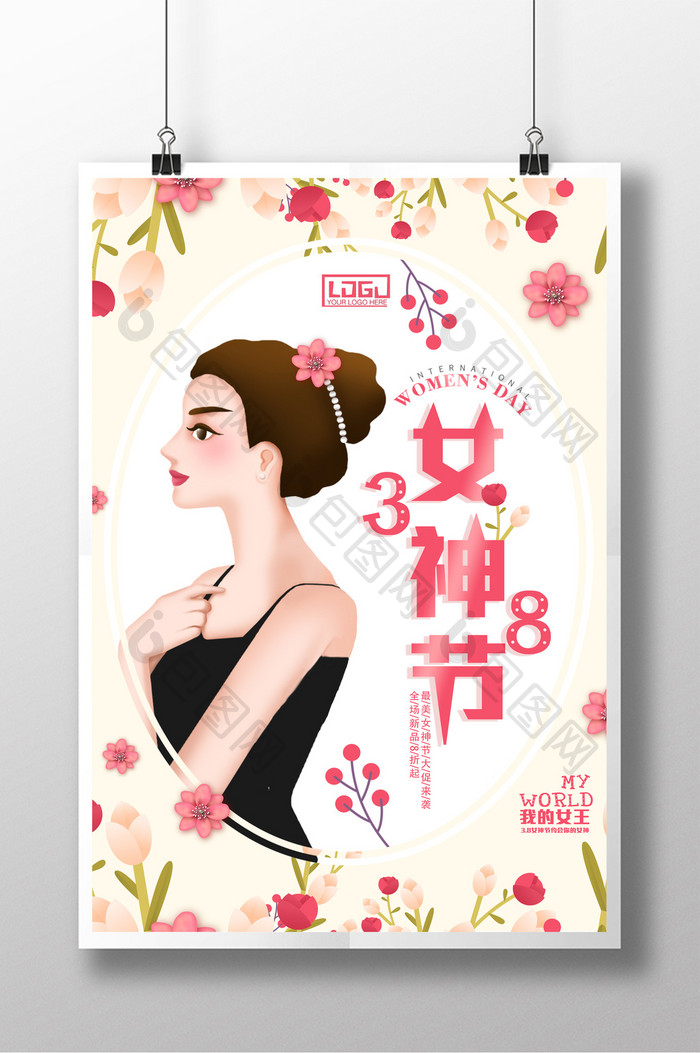 清新时尚插画风3.8女神节节日促销海报
