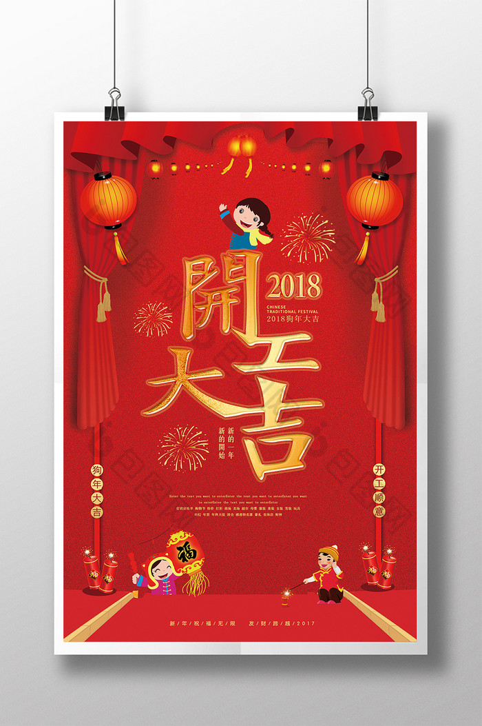 2018开工大吉宣传海报