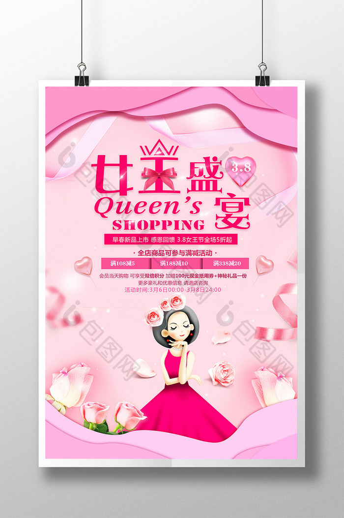 粉色唯美大气38妇女节女王盛宴促销海报
