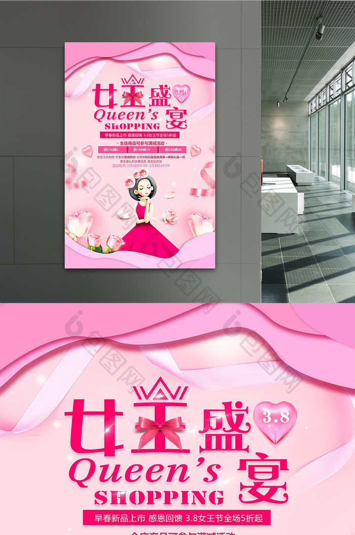 粉色唯美大气38妇女节女王盛宴促销海报
