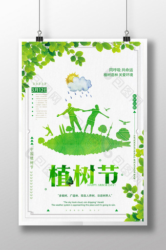 312植树节绿色环保公益宣传海报图片