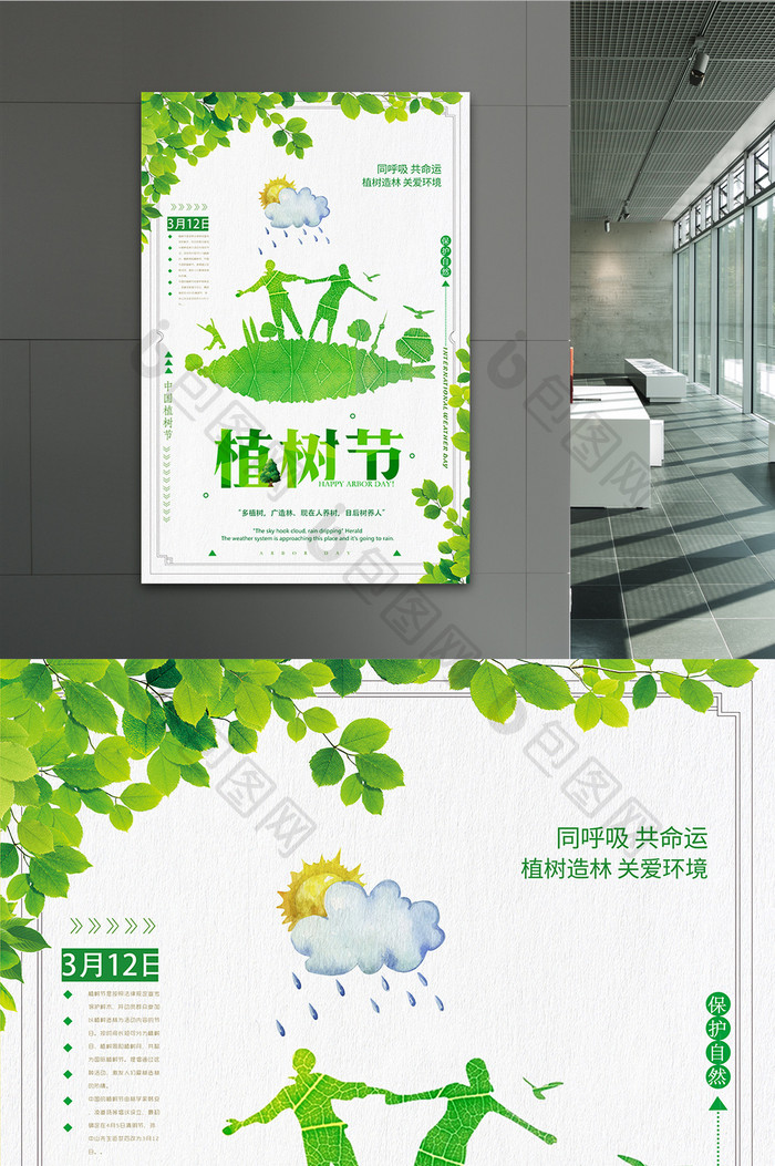 312植树节绿色环保公益宣传海报