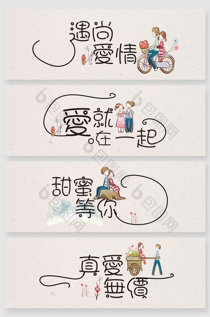 可爱情人节遇尚爱情字体图片