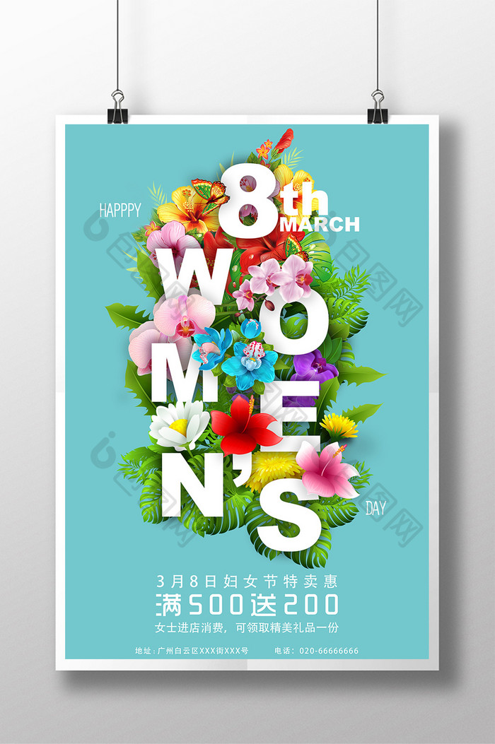 鲜花时尚唯美38妇女节女神节商场促销海报