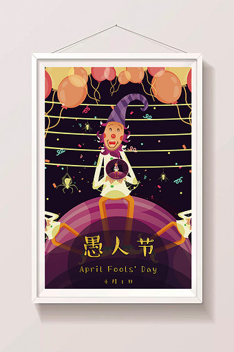 创意卡通4月1日愚人节插画设计图片