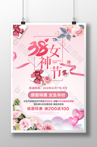 粉色时尚创意妇女节女人节女神节海报图片