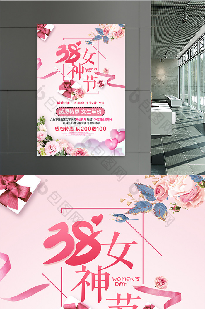 粉色时尚创意妇女节女人节女神节海报