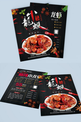 黑色时尚中餐麻辣龙虾宣传单