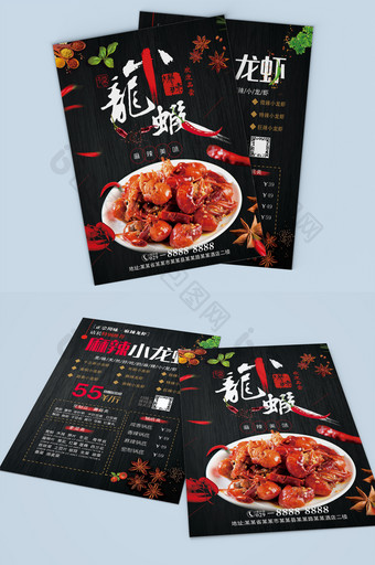 黑色时尚中餐麻辣龙虾宣传单图片