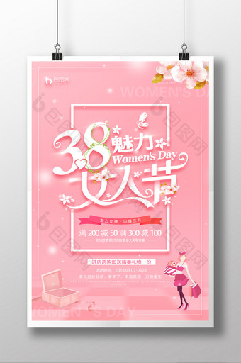 小清新38妇女节女神节女人节促销海报设计图片