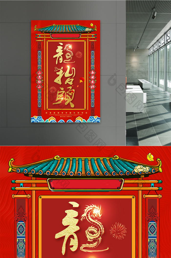 红色喜庆中国风二月二龙抬头传统习俗海报