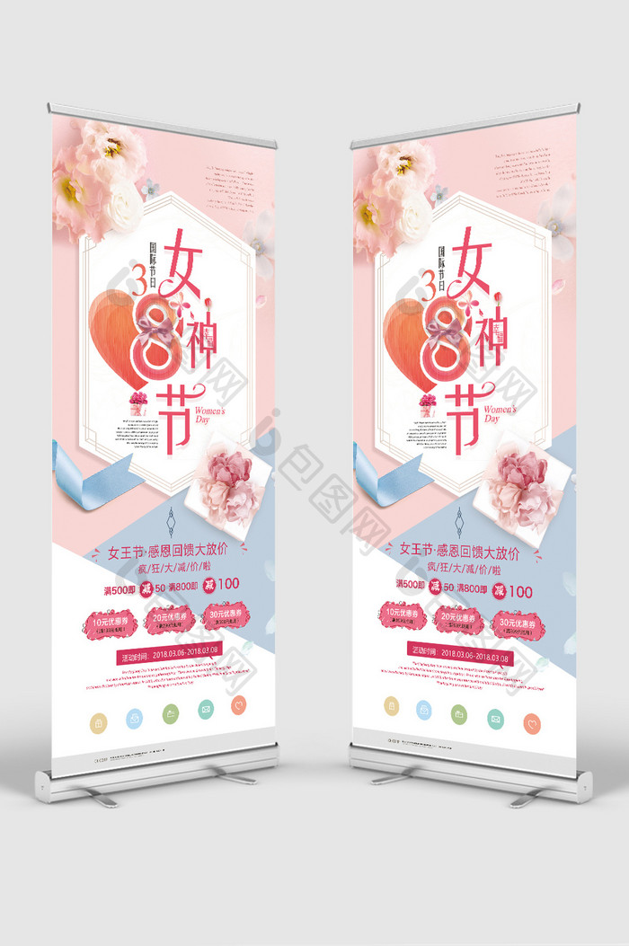 创意简约38妇女节女神节宣传展架