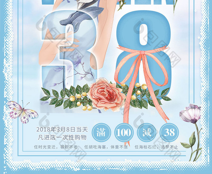 蓝色创意清新38女王节海报设计