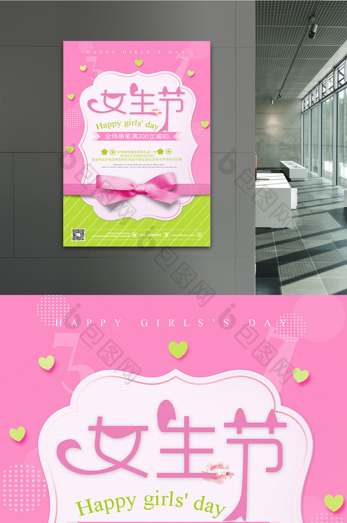 粉色38妇女节37女生节促销海报