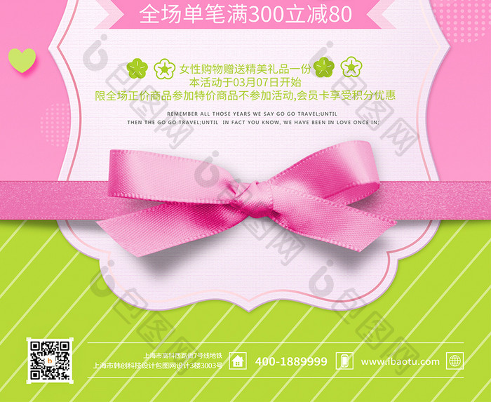 粉色38妇女节37女生节促销海报