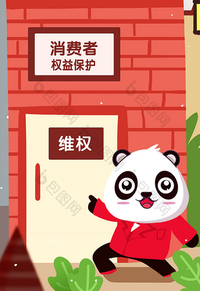 2018创意熊猫315消费者权益日插画