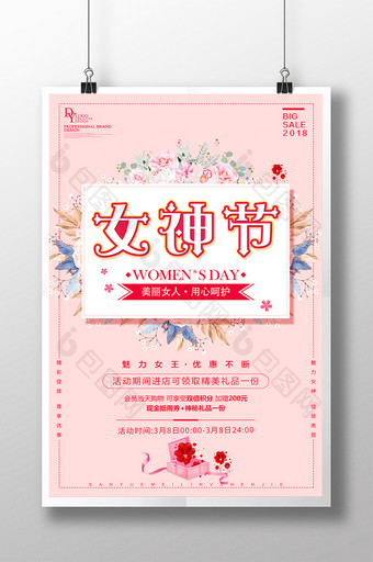 女神节促销创意海报图片