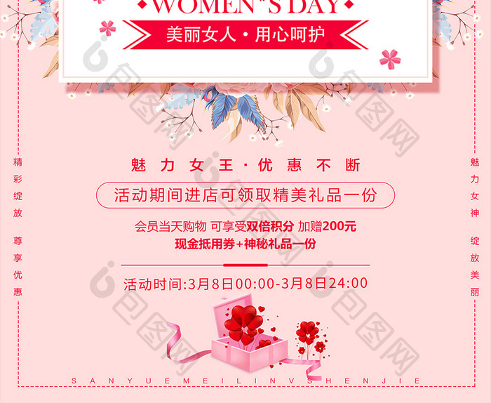 女神节促销创意海报