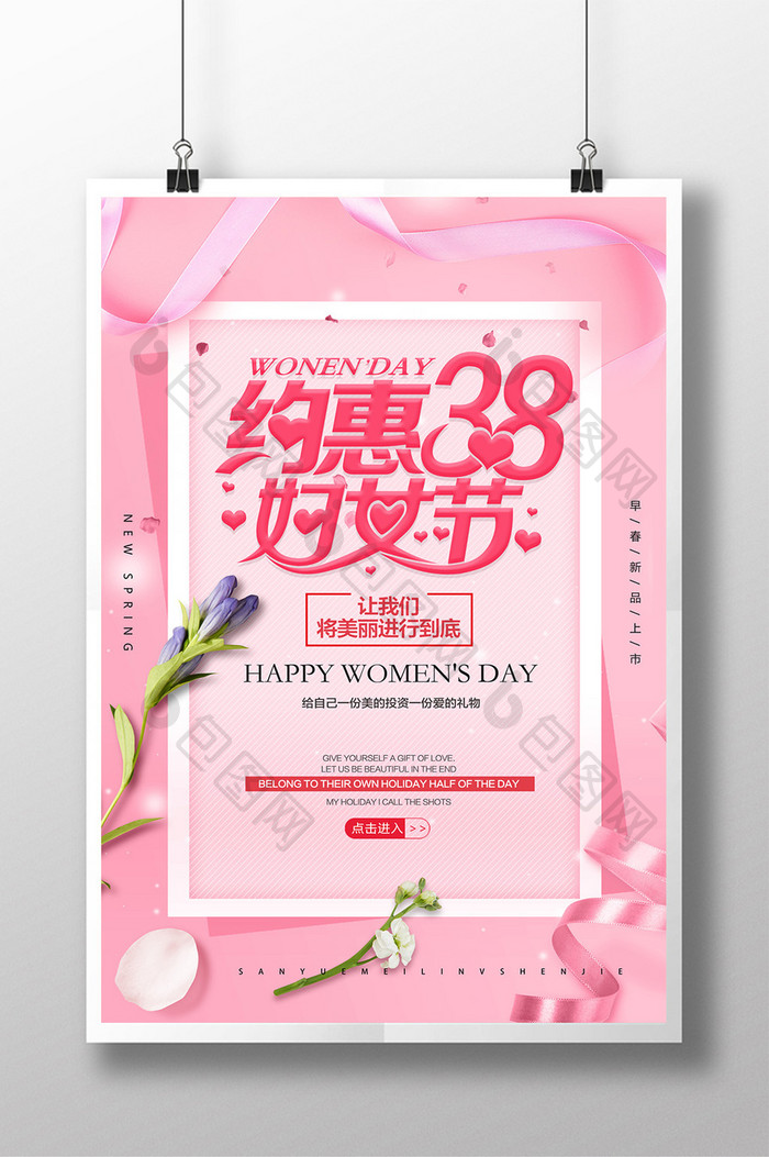 38妇女节促销海报 设计