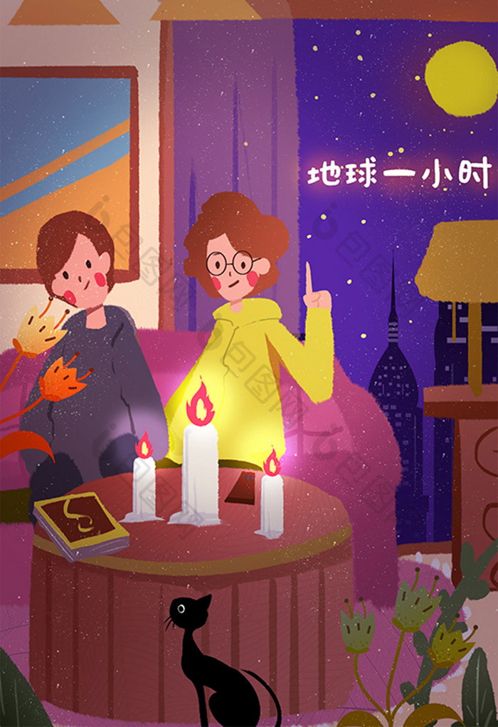 2018地球一小时点蜡烛熄灯插画