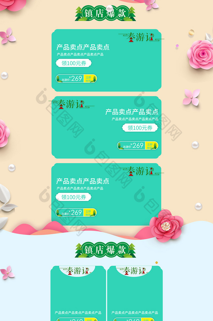 淘宝天猫唯美风格春游首页出游季首页模板
