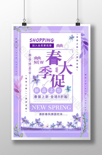 紫色唯美清新时尚春季大促商场促销海报图片