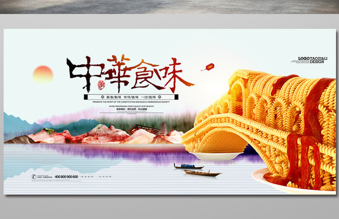 中华美食舌尖上的中国美食展板